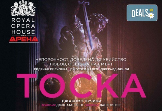 Ексклузивно в Кино Арена! Драма, страст и великолепна музика - ТОСКА, на Кралската опера в Лондон, на 01, 04 И 05 Март в кината в София! - Снимка 1