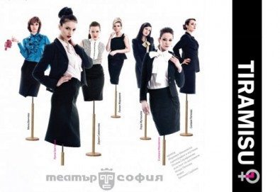 Гледайте съзвездие от любими актриси в Тирамису на 27.03. от 19 ч. в Театър София, един билет