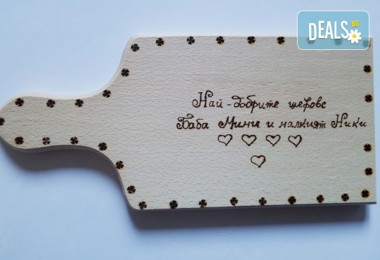Изненадайте близките си с оригинален подарък! Ръчно гравирана дъска с надпис по желание от АНИ-12 ЕООД! - Снимка 3