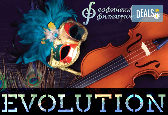 Quarto Quartet и Мерлин Арно представят авангардния, музикален - моден спектакъл „Еволюция! На 17.03., в зала България, от 19ч, 1 билет - Снимка 1