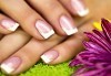 Дълготраен класически или френски маникюр с гел лак SNB и 2 декорации в салон Визия и стил, Пловдив! - thumb1 1