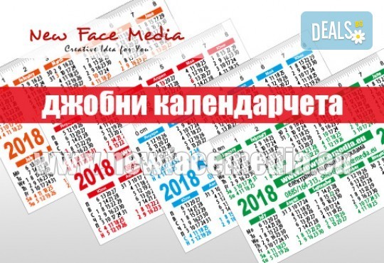 500 броя джобни календарчета 2018 г. с качествен пълноцветен печат, с готов файл за печат от New Face Media! - Снимка 2