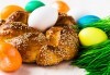 За Великден! ТРИ козунака: с локум, мармалад, златна стафида и филиран бадем от Пекарна Bake & Take - thumb 1