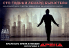 Ексклузивно в Кино Арена! „Сто години Ленард Бърнстейн“- спектакъл на Кралския балет в Лондон! На 9, 12 и 13 Май в кината в София! Билет + комплимент! - thumb1 1