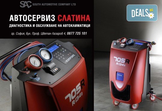 Цялостна профилактика и зареждане на климатик на лек автомобил, джип или бус от Автосервиз Слатина! - Снимка 2