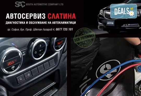 Цялостна профилактика и зареждане на климатик на лек автомобил, джип или бус от Автосервиз Слатина! - Снимка 1