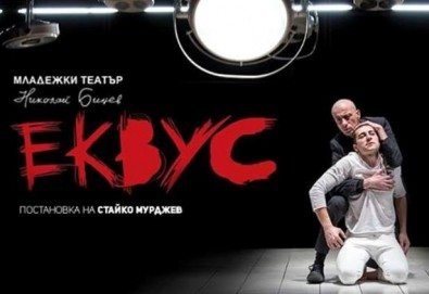 Еквус - най-добро представление за 2017, с награда „Аскеер“, гледайте на 14.06. от 19.00 ч. в Младежки театър, 1 билет