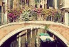 Лято в романтичната Венеция, Италия! 3 нощувки със закуски, самолетен билет и летищни такси - thumb 8