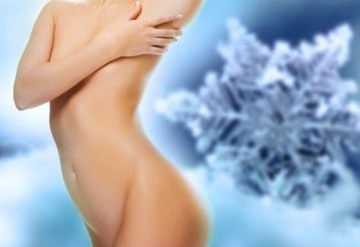 Замразете мазнините! Криолиполиза на една зона по избор салон за красота Алма Морел!