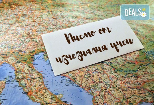 Обичате ли загадки? Обадете се на приятел и се включете в играта Синтагра: Писмо от изчезналия учен в Sintagra Escape Rooms! - Снимка 1