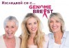 Направете си BRCA тест - Genome Breast за генетична предразположеност към рак на гърдата и яйчниците от NM Genomix! - thumb 1