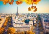 Романтична екскурзия до Париж през октомври! 3 нощувки със закуски в хотел 3*, самолетен билет и летищни такси! - thumb 1