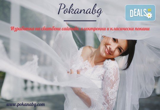 За Вашата сватба! Изработка на сватбен сайт + подарък: поддомейн и хостинг за 1 година от Pokanabg.com - Снимка 2