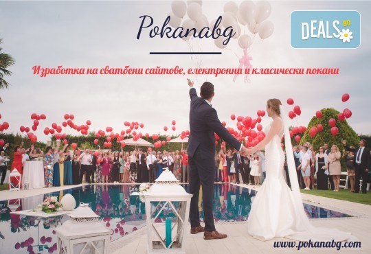 За Вашата сватба или фирмено събитие! Изработка на електронна покана за сватба, кръщене, рожден ден или друго + подарък: поддомейн и хостинг от Pokanabg.com - Снимка 8