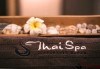 Ритуал Рестарт за тялото и ума директно от Изтока! Традиционен тайландски масаж на тепих - 60 мин. и релакс в солна стая с халотерапия - 40 мин., от Thai SPA! - thumb 5
