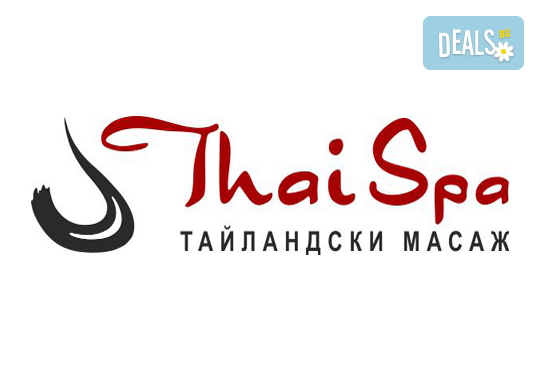 Силов тайландски масаж с класическо тайландско ходене по гърба 60 мин. и подарък: релакс в солна стая с халотерапия 40 мин., от Thai SPA! - Снимка 17