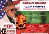 Гледайте моноспектакъла на Тодор Трайчев Искам да те нарисувам на 12.10. (петък) в Нов театър - НДК! - thumb 1