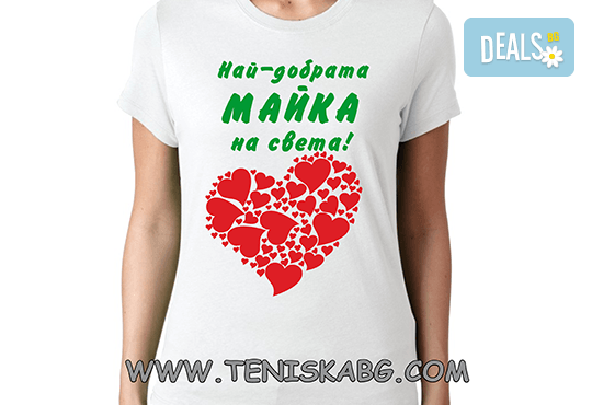 Оригинално и забавно! Мъжка или дамска тениска от дишаща материя в размер и дизайн по Ваш избор от Онлайн магазин Тениска.бг! - Снимка 1