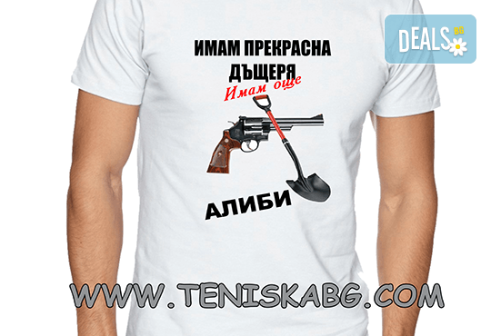 Оригинално и забавно! Мъжка или дамска тениска от дишаща материя в размер и дизайн по Ваш избор от Онлайн магазин Тениска.бг! - Снимка 7