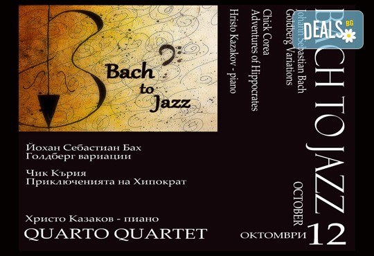 Bach to Jazz - концерт на Quarto Quartet и Христо Казаков, пиано! На 12 октомври от 19ч. в Зала „България”, билет за един - Снимка 1