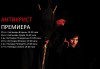 Гледайте премиерната постановка Антихрист по Емилиян Станев на 01.10. от 19ч. в Нов Театър НДК! - thumb 6