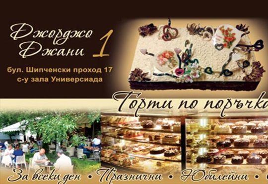 За почитателите на българския фолклор! Едноетажна торта 25 парчета от Сладкарница Джорджо Джани! - Снимка 7