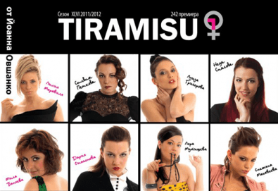Гледайте хитовия спектакъл Тирамису на 14.10. от 19ч. в Театър София, 1 билет!