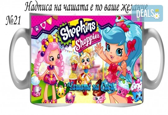 Подарък за Вашата принцеса! Чаша за момиче и магнит от Сувенири Царево! - Снимка 6