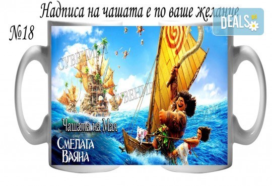 Подарък за Вашата принцеса! Чаша за момиче и магнит от Сувенири Царево! - Снимка 12