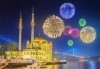Нова година 2019 в Buyuk Sahinler 4*, Истанбул, с Караджъ Турс! 3 нощувки със закуски, транспорт, пешеходен тур в Истанбул и посещение на Одрин - thumb 1