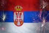 Купон по сръбски за Нова година в Цариброд (Димитровград)! 1 нощувка със закуска, транспорт, посещение на Пирот и екскурзовод! - thumb 1