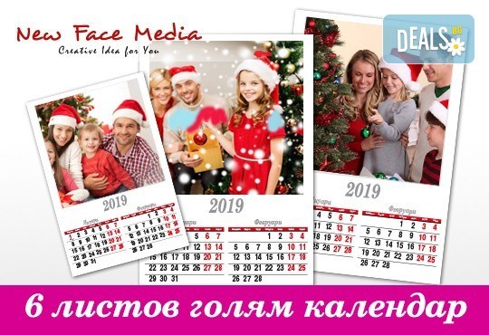 Подарък за празниците! Луксозно отпечатан голям 6-листов календар за стена със снимки на цялото семейство от New Face Media! - Снимка 3