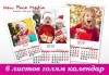 Подарък за празниците! Луксозно отпечатан голям 6-листов календар за стена със снимки на цялото семейство от New Face Media! - thumb 5