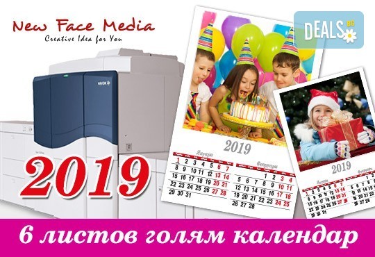 Подарък за празниците! Луксозно отпечатан голям 6-листов календар за стена със снимки на цялото семейство от New Face Media! - Снимка 1