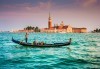 Елате на Карнавала във Венеция през февруари! 3 нощувки със закуски в хотел 3* в Лидо ди Йезоло, транспорт и водач! - thumb 8