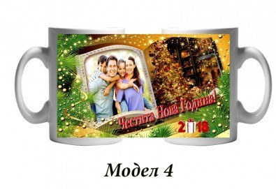 Подарък за Коледа или Нова година! Чаша със снимка на клиента + уникален празничен дизайн и надпис от Сувенири Царево!