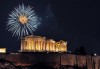 Посрещнете Нова година 2019 в Атина с Trips2go! 4 нощувки със закуски в Xenophon Hotel Athens 4*, транспорт, екскурзовод и панорамна обиколка - thumb 2