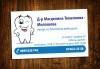 За бизнеса! 1000 луксозни двустранни визитки с UV лак гланц, пълноцветен печат от Pokanabg.com! - thumb 11