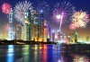 Посрещнете Нова година 2019 в Дубай, с Дари Травел! 6 нощувки със закуски, самолетен билет, летищни такси, чекиран багаж, трансфери и обзорна обиколка в Дубай! - thumb 1