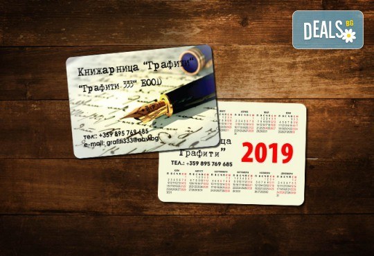За 2019 г.! 1 000 броя джобни календарчета с UV лак гланц, пълноцветен печат от Pokanabg.com! - Снимка 1