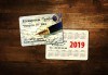 За 2019 г.! 1 000 броя джобни календарчета с UV лак гланц, пълноцветен печат от Pokanabg.com! - thumb 1