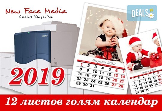 Подарете за Коледа или Новата година! Красив 12-листов календар за 2019 г. със снимки на Вашето семейство от New Face Media! - Снимка 5