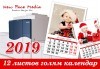Подарете за Коледа или Новата година! Красив 12-листов календар за 2019 г. със снимки на Вашето семейство от New Face Media! - thumb 5