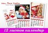 Подарете за Коледа или Новата година! Красив 12-листов календар за 2019 г. със снимки на Вашето семейство от New Face Media! - thumb 4