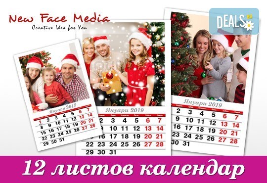 Подарете за Коледа или Новата година! Красив 12-листов календар за 2019 г. със снимки на Вашето семейство от New Face Media! - Снимка 1