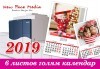 Подарък за празниците! Луксозно отпечатан голям 6-листов календар за стена със снимки на цялото семейство от New Face Media! - thumb 2