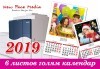 Подарък за празниците! Луксозно отпечатан голям 6-листов календар за стена със снимки на цялото семейство от New Face Media! - thumb 1