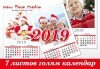 Голям стенен 7-листов календар с 6 снимки на клиента и луксозно отпечатан от New Face Media! - thumb 3
