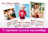 Голям стенен 7-листов календар с 6 снимки на клиента и луксозно отпечатан от New Face Media! - thumb 1