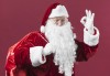 Поканете Дядо Коледа у дома! 30-минутно посещение на посочен от Вас адрес за поднасяне на подаръци! - thumb 1